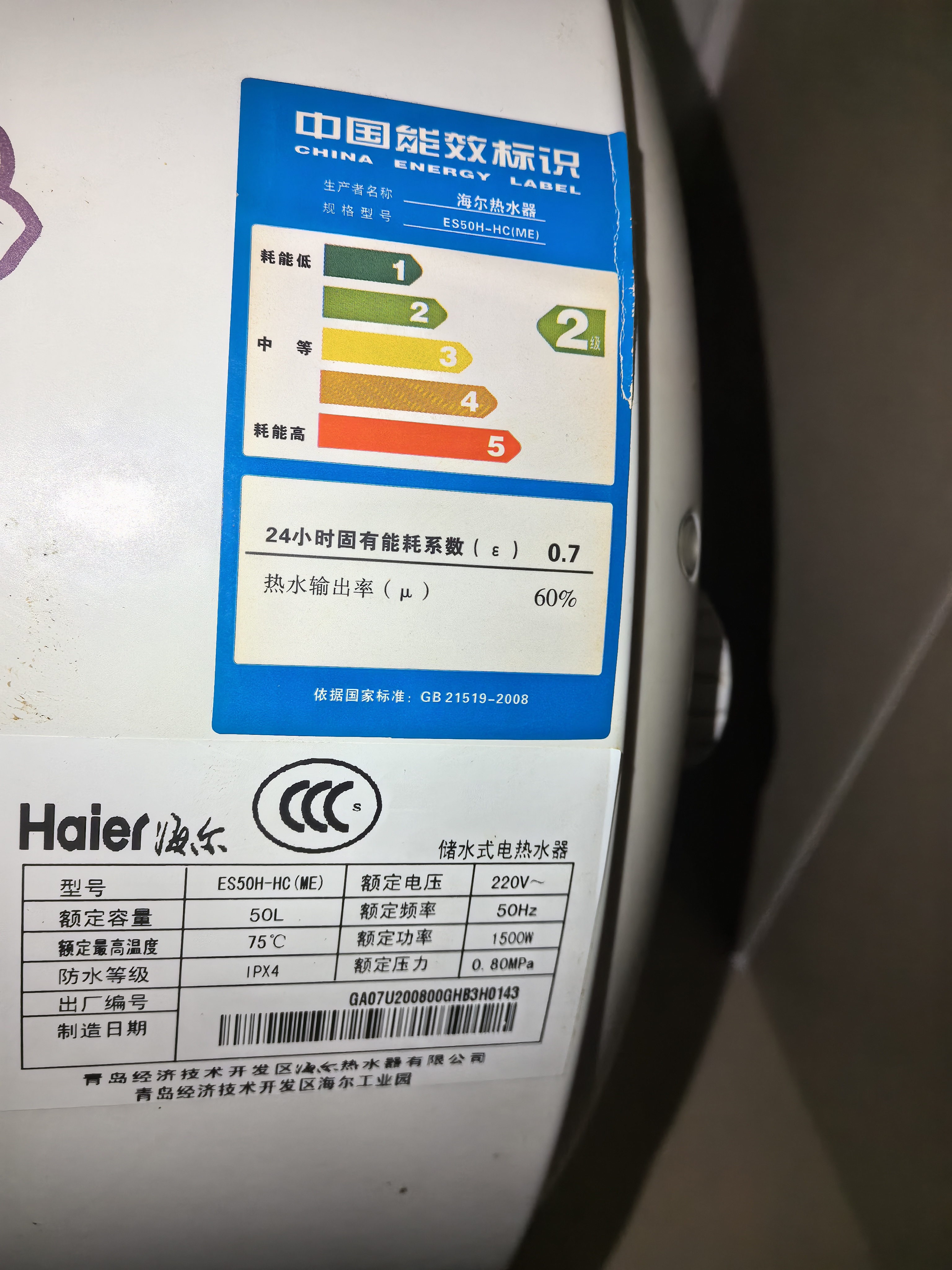 统帅海尔出品40升电热水器京东自营上门安装 2200W节能速热国家补贴15%一级能效家用储水式LEC4001H-X5 实拍图