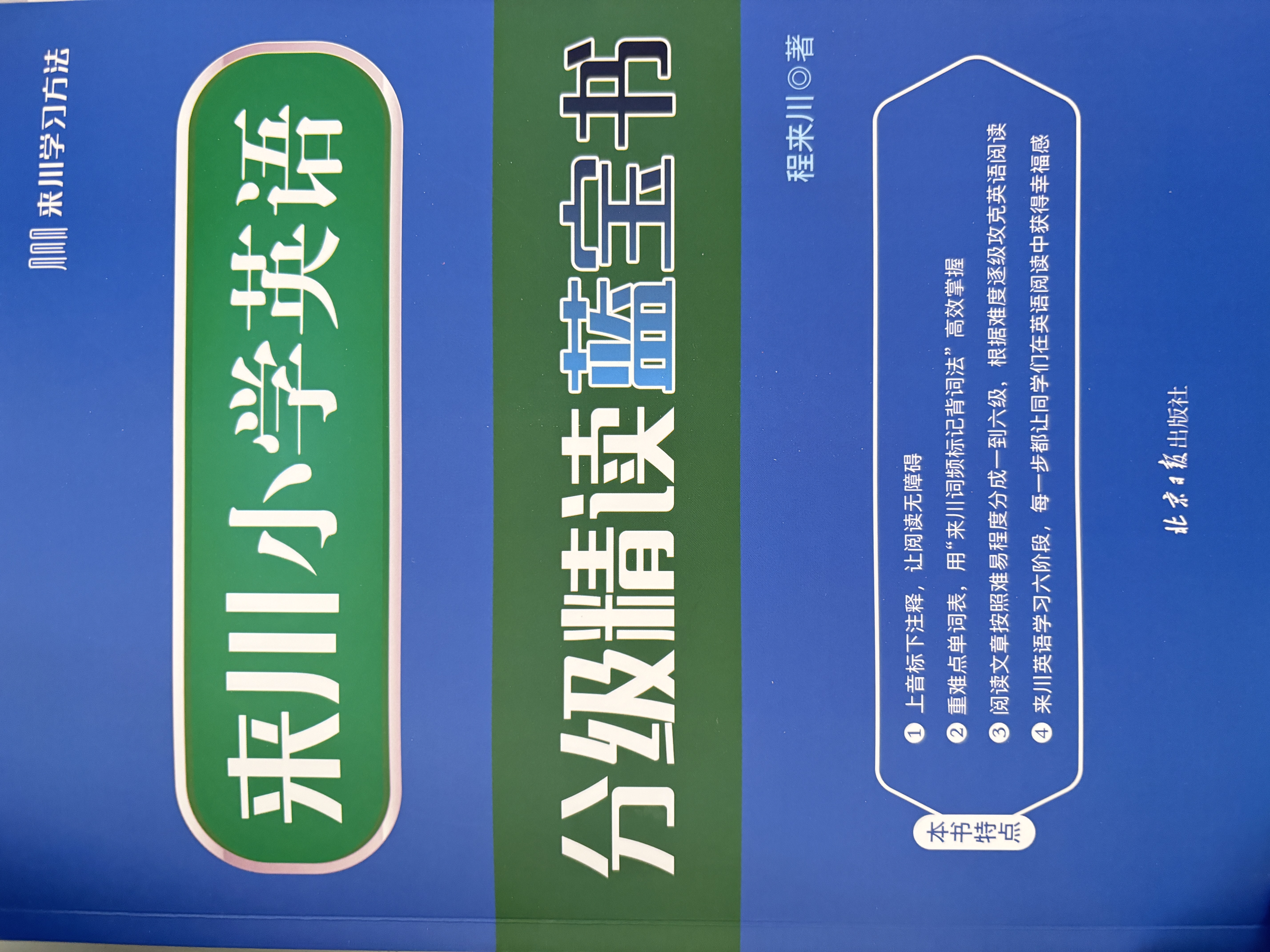 【音标版】来川英文原著分级阅读·伊索寓言 童话故事 小王子 四大名家短篇小说 上英下汉 不查单词读原著 小学生初中课外书籍英语读物儿童兴趣课外书 赠音频 8本：【赠默写纸】小学精读+7本音标原著 实拍图