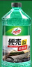 龟牌（Turtle Wax）硬壳玻璃水0度汽车强力去污去油膜除虫胶鸟粪雨刮水专用2L*2瓶 实拍图