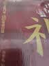 【全3册】中国式礼仪+中国式人情世故+中国式场面话 实拍图