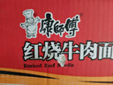 康师傅 方便面 经典红烧牛肉面103g*24袋 泡面袋装整箱速食 方便食品 实拍图