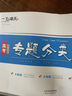 天津发货后次日达】一飞冲天2027天津高考 2027版一飞冲天高考模拟试题汇编天津市模拟试卷天津专用历年真题 一飞冲天高考专项 2027天津高考总复习 【27版】高考专题分类 语文 实拍图