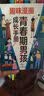 【全2册】青春期男孩枕边书+趣味漫画青春期男孩成长手册 养育男孩青春期男孩需要的成长手册家庭教育解惑青春期学会自我保护性教育生理问题心理问题学习问题父母必读书籍   实拍图