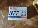 白云山377面霜乳液男女士护肤品烟酰胺美白祛斑霜补水保湿淡斑黑色素 实拍图