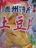 云山半贵云土豆片50g*8袋 贵州特产 麻辣味香辣薯片 洋芋片膨化零食小吃 实拍图