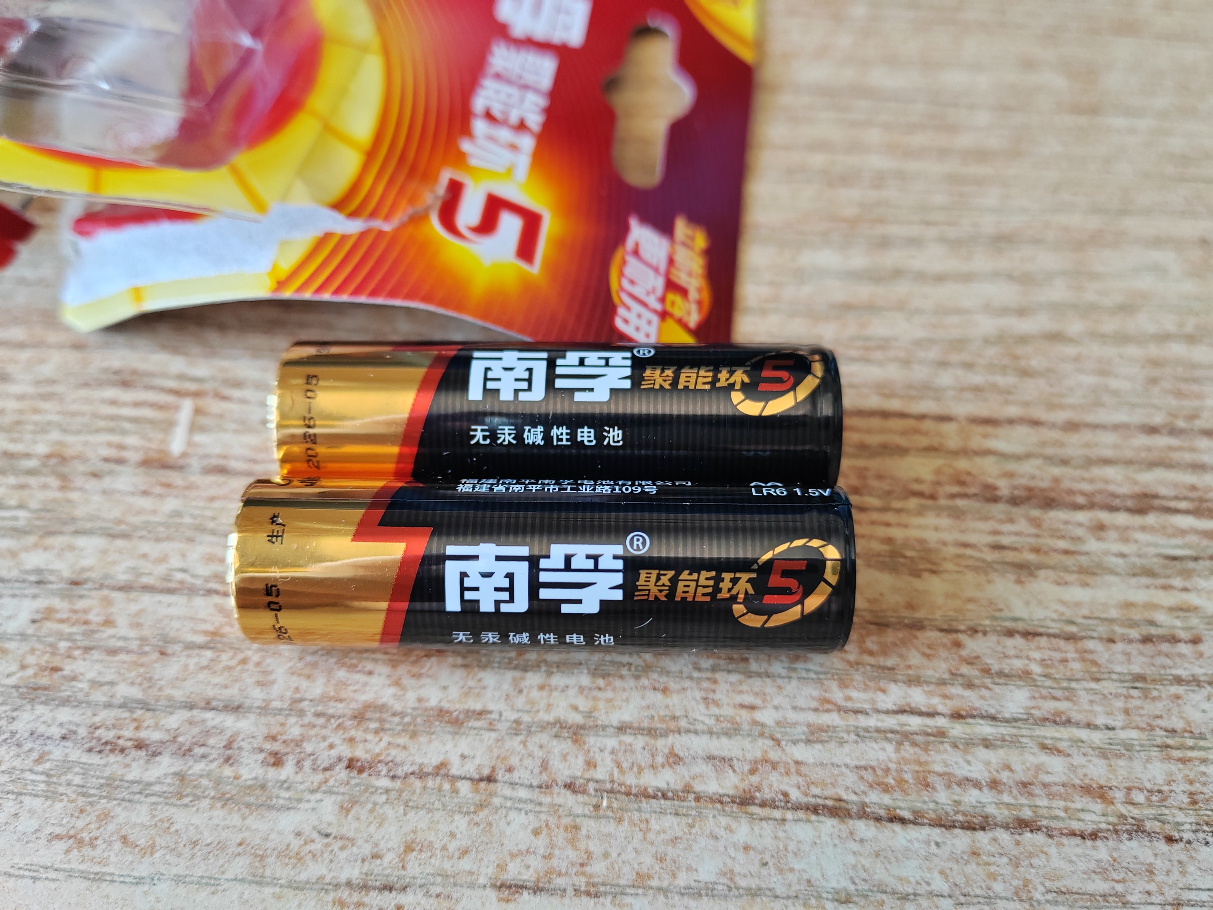 南孚5号电池2粒 五号碱性聚能环5代适用耳温枪/血糖仪/无线鼠标/遥控器/血压计/血氧仪等（单件包邮） 实拍图