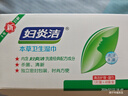 妇炎洁私处卫生湿巾女性洁阴清洁杀菌48片*1盒房私护事后湿纸巾湿厕纸 实拍图
