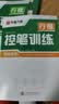 华夏万卷行书练字帖行楷8本套控笔训练初学者专用吴玉生钢笔字帖成年人专用临摹描红视频教学大学生高中生行楷一本通赠练字笔 手写体字帖图书 实拍图