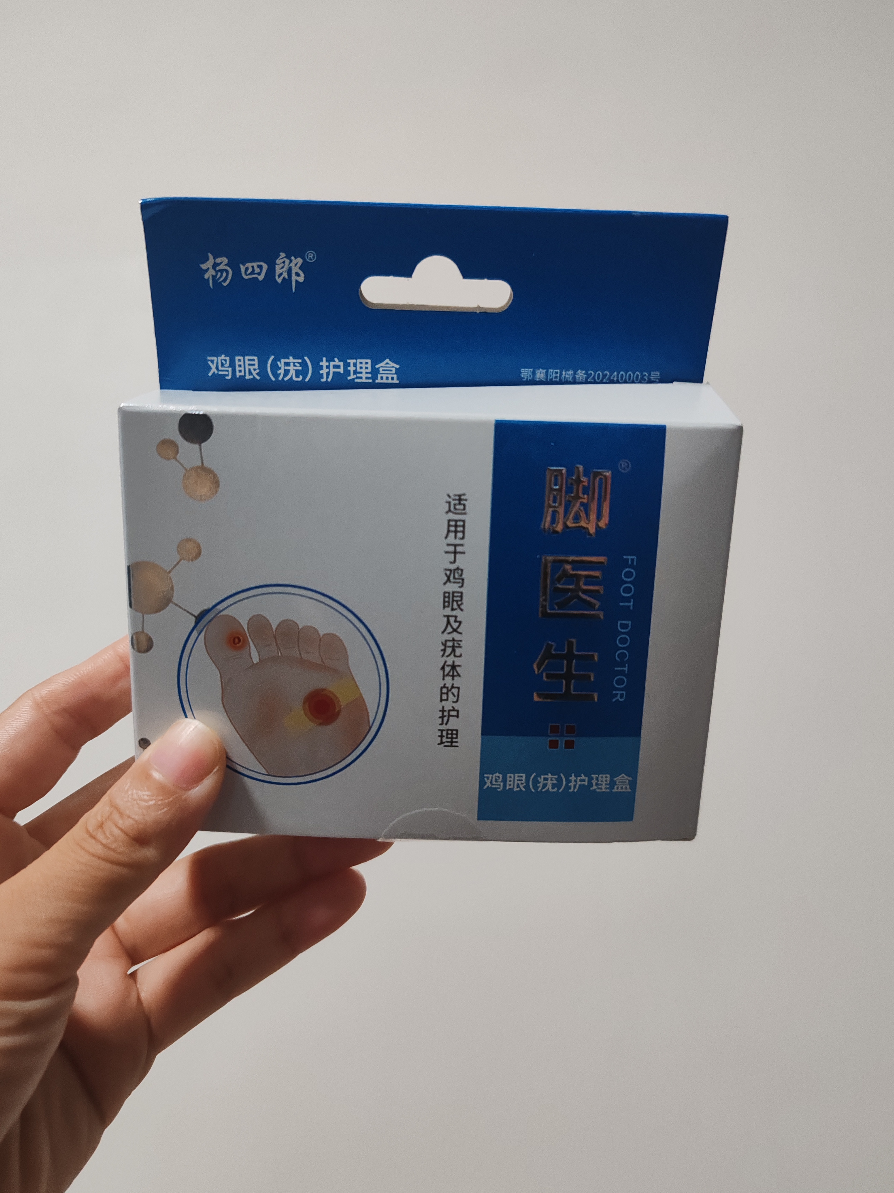 脚医生鸡眼贴12贴鸡眼膏成人去脚根足部肉刺脚趾老茧脚垫脱落 实拍图