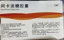[贝希] 阿卡波糖胶囊 50mg*30粒/盒 实拍图