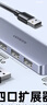 绿联USB3.0分线器多接口扩展器高速一拖4口转接头拓展坞多孔HUB集线器扩展坞笔记本电脑转换器 实拍图