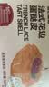 展艺法式花边蛋挞皮720g 24个装 烘焙早餐蛋糕动物黄油起酥蛋挞 实拍图