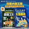 【时光学】万物运转百科丛书超级工程+大国重器 儿童趣味漫画少儿百科全书小学生漫画科技启蒙绘本漫画书课外阅读书籍 开学季 实拍图