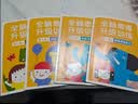小红花全脑思维升级训练3-4岁(全4册）观察力专注力记忆力幼儿益智书籍左右脑开发大书儿童数学智力潜能开发逻辑寒假阅读寒假课外书课外寒假自主阅读假期读物省钱卡 实拍图