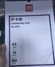 得力（deli）塑封膜a4 70mic照片过塑膜 文件过塑机塑封机膜专用护卡膜/塑封纸 220*305mm 100张/包70厚度 3819 实拍图