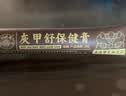 关德兴香港宝芝林灰指甲特殊专用重度真菌感染增厚发黄脱坏甲有效非药 实拍图