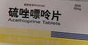效期到27年1月30日【信谊】硫唑嘌呤片 50mg*60片/盒 实拍图