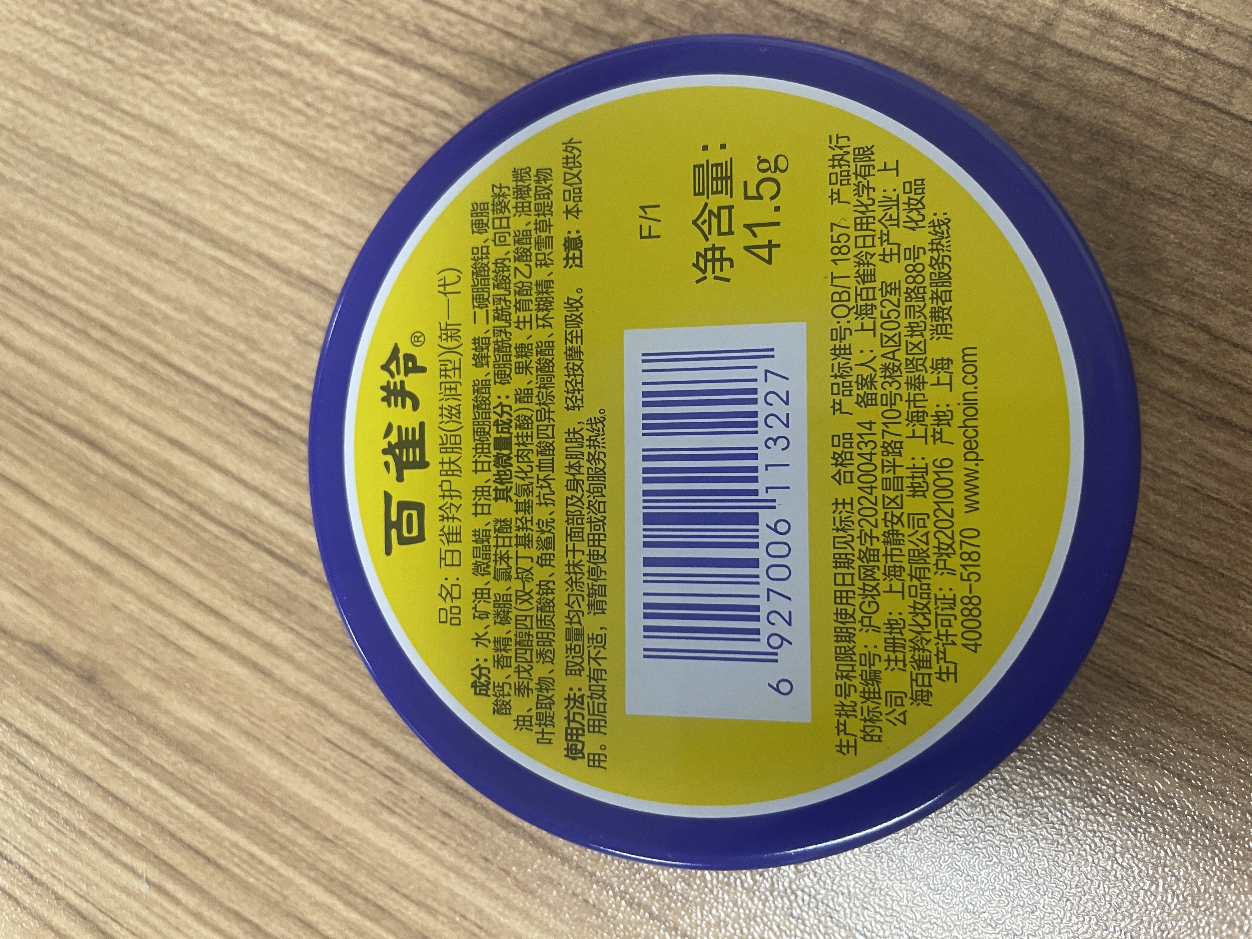 百雀羚滋润型护肤脂41.5g大号冷霜雪花膏经典保湿滋润 实拍图