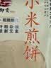 小米煎饼200g 实拍图