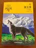 狼王梦 新版 动物小说大王沈石溪 儿童文学读物 四五六年级小学生  课外儿童文学读物 课外阅读  课外书寒假暑假作业 一升二暑假衔接 小升初暑假衔接 暑期阅读 实拍图