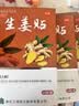 万通生姜贴类风湿腰腿酸痛手脚冰凉祛寒除湿3盒30贴 实拍图