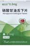 [威立芯]硝酸甘油舌下片 0.3mg*25片*2盒 实拍图