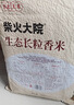 柴火大院 生态长粒香大米 10kg ( 黑龙江大米 东北大米 20斤) 实拍图