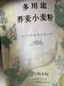 金龙鱼 面粉 中筋粉 多用途荞麦粉 5斤 粗粮面粉 面条馒头包子 实拍图