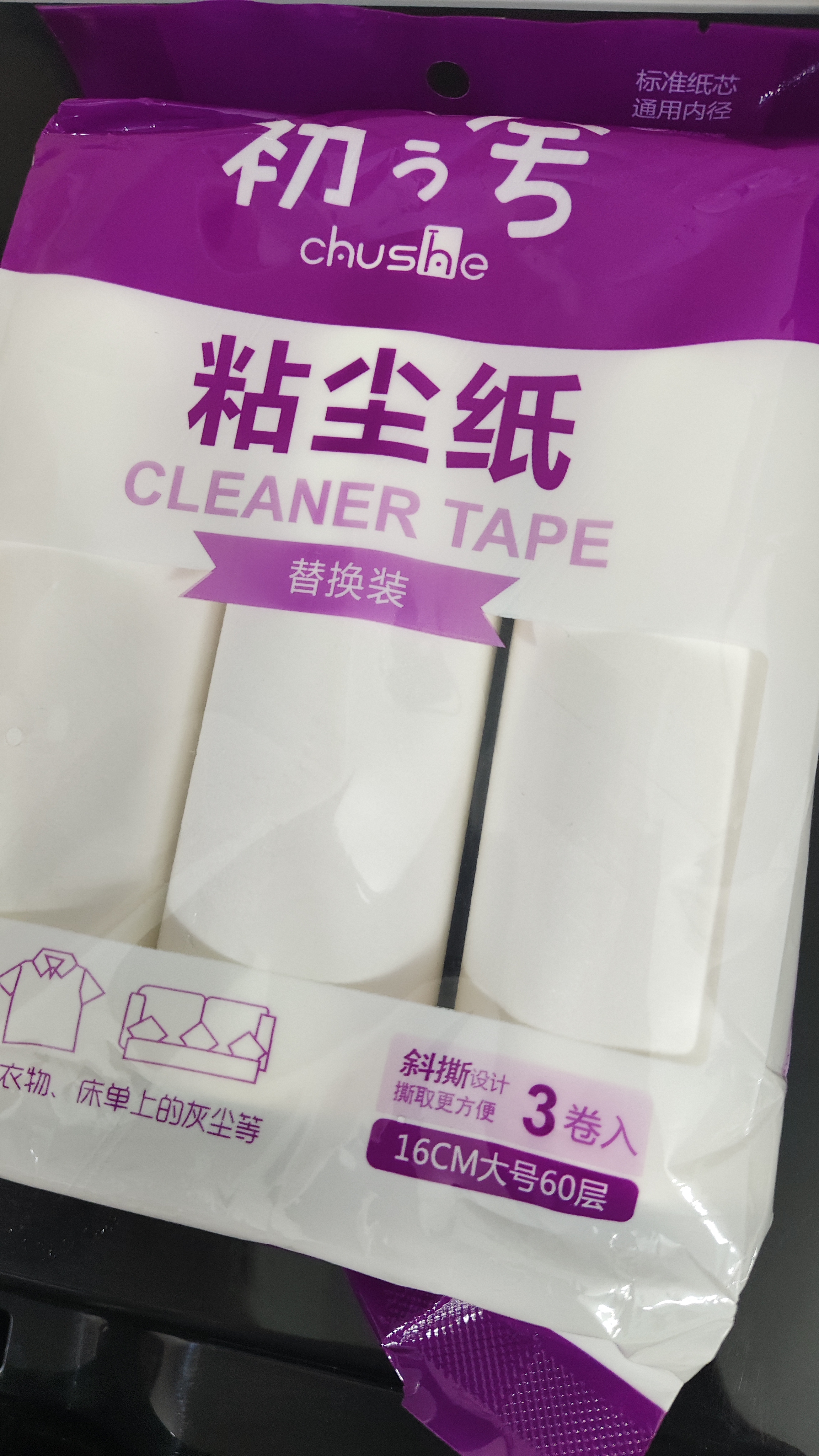 初舍（CHUSHE）粘毛器16cm替换纸芯3卷180撕宠物猫狗沾毛滚毡毛替换纸大号可撕式 实拍图