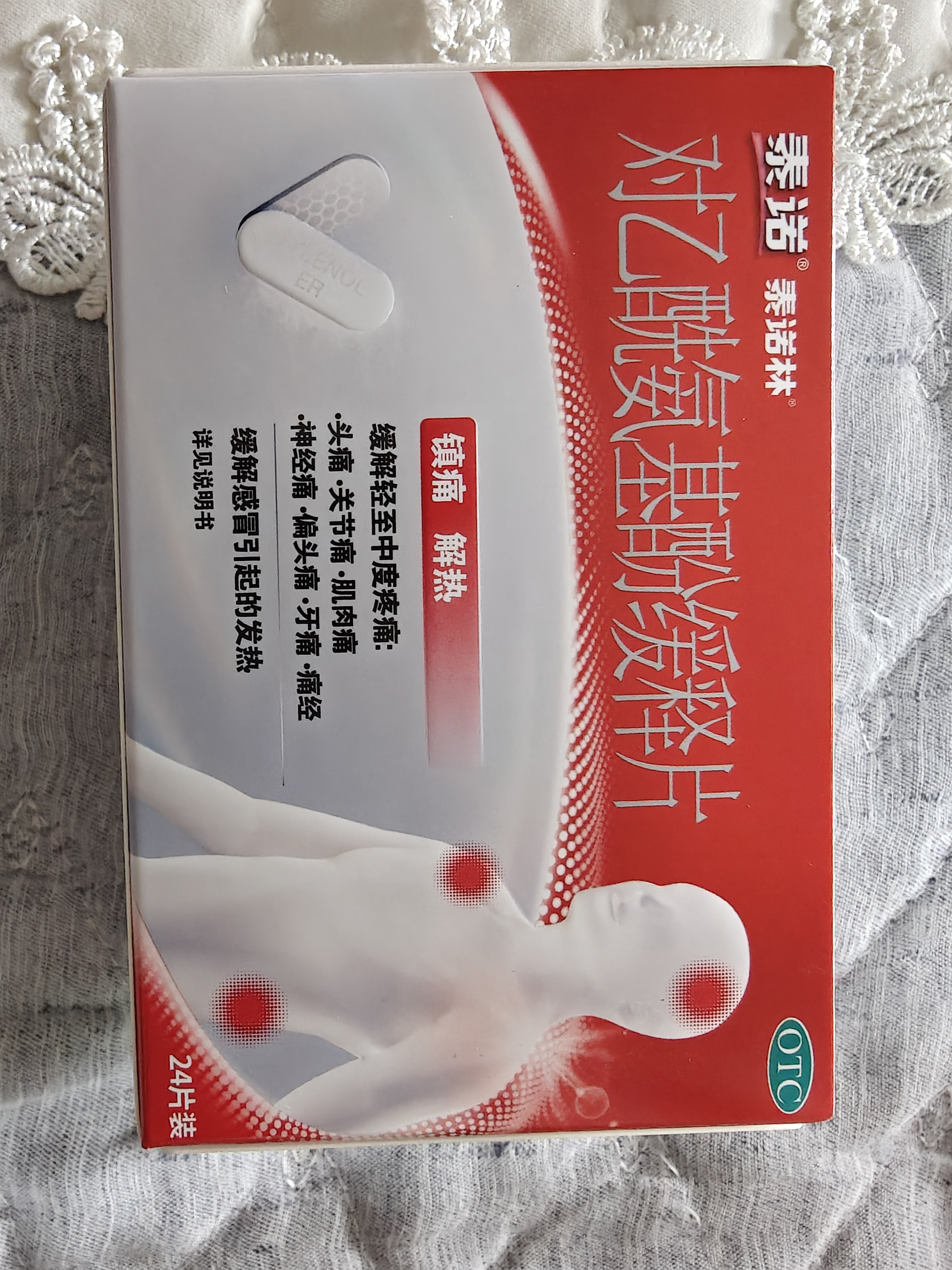 【原研药】泰诺林对乙酰氨基酚缓释片0.65g*24片感冒咳嗽用药退烧药止痛药头疼牙疼痛经关节痛止疼药流感发烧 实拍图