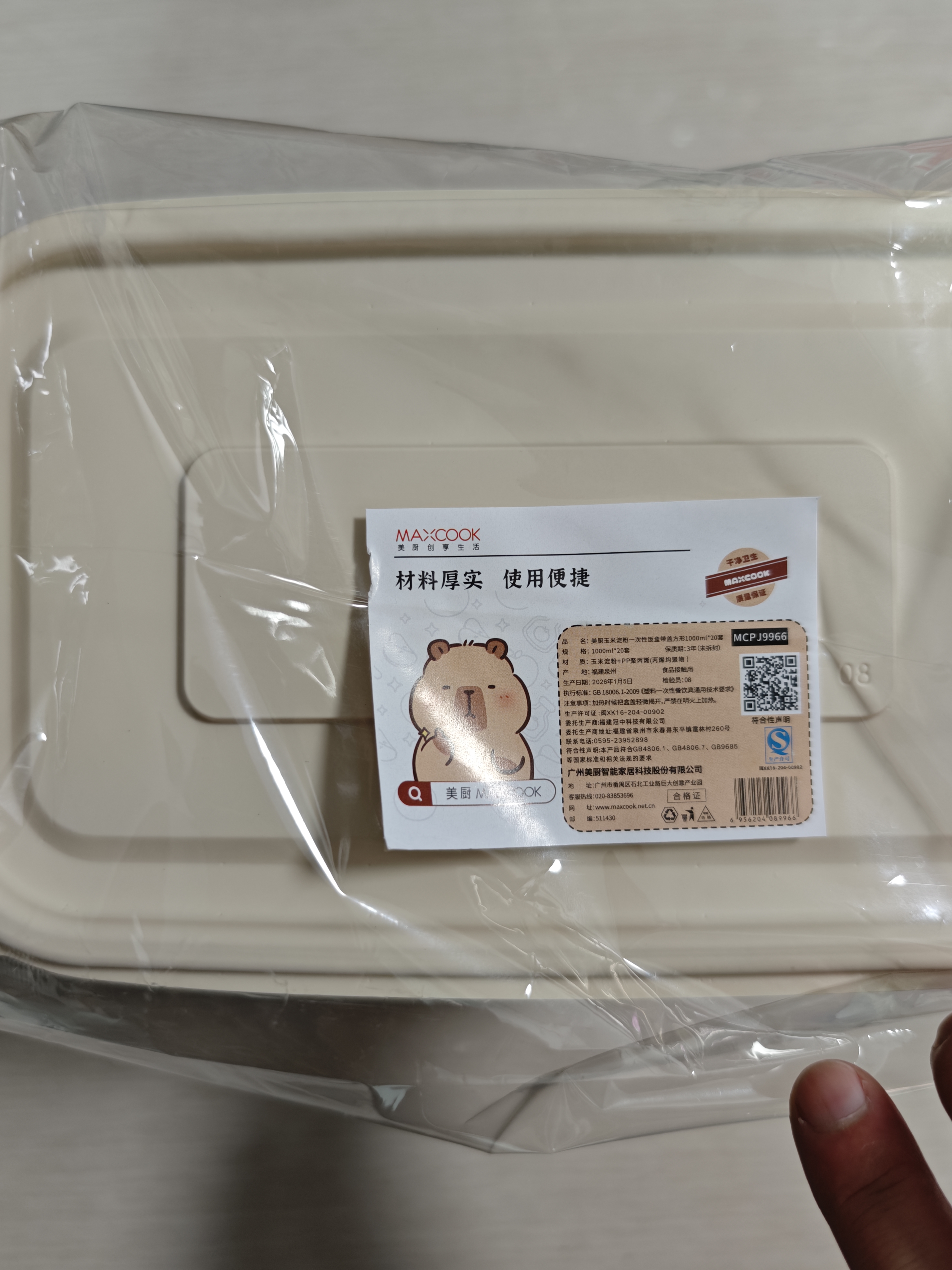 美厨（MAXCOOK）一次性饭盒可降解玉米淀粉 方1L*20套 快餐打包盒可微波MCPJ9966 实拍图