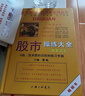 《股市操练大全》第一册（修订版）-K线、技术图形识别和练习专辑 晒单实拍图