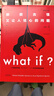兰道尔·门罗脑洞问答三部曲 what if (1+2精装)+how to(平装）京东超级618快乐读书吧 暑期必读课外阅读 实拍图