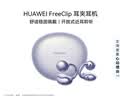 华为FreeClip 耳夹耳机 开放式无线蓝牙耳机 舒适稳固佩戴/长续航 流光紫 实拍图