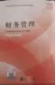 【2026官方教材】2026财务管理备考中级会计师职称官方教材中级会计实务财务管理经济法基础2026新版三科合一财政部编暑期备考经济科学出版社中级会计资格中级会计实务2026财务管理2026 实拍图