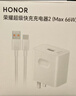荣耀超级快充充电器2 套装（Max 66W）适配荣耀手机 /华为手机 可充手机平板耳机 实拍图