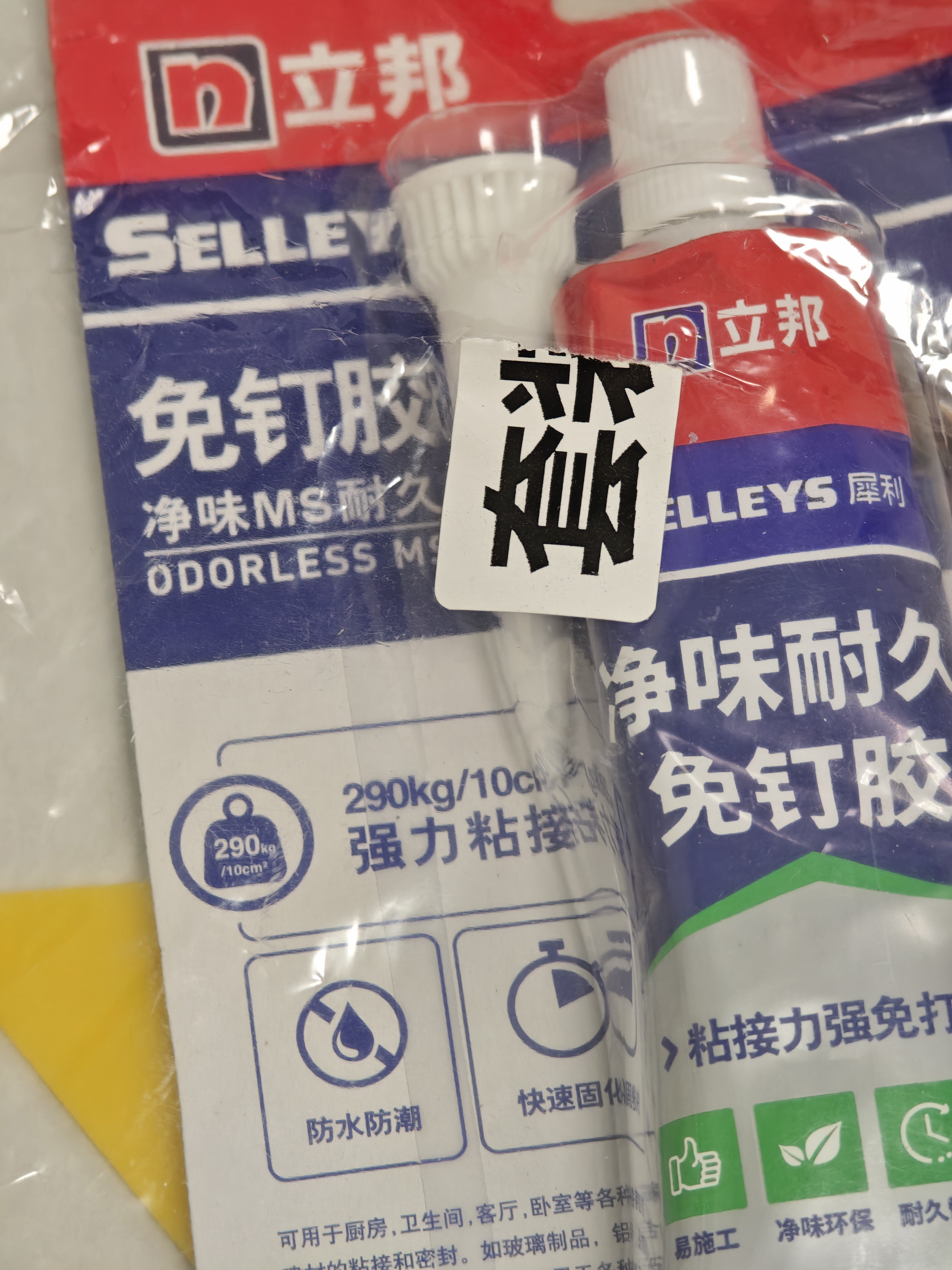 立邦免钉胶强力胶水玻璃胶瓷砖修复免打孔粘合剂踢脚线胶100g 实拍图