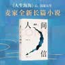 解密 新版 麦家经典代表作 莫言 王家卫推荐 入选“企鹅经典”文库 被译为33种语言 小说 实拍图