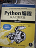 Python编程  从入门到实践 第3版（图灵出品） 实拍图