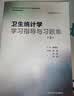 卫生事业管理学(第5版） 本科预防医学 人卫教材人民卫生出版社 实拍图