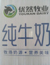 优然牧业纯牛奶 250ml*24盒 营养早餐牛奶 礼盒装 实拍图