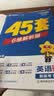金考卷45套【新高考+20省专版任选】天星教育2027高考金考卷高考45套高三冲刺模拟试卷汇编数学英语语文物理化学生物必刷卷高考真题模拟卷 广东省 英语 实拍图
