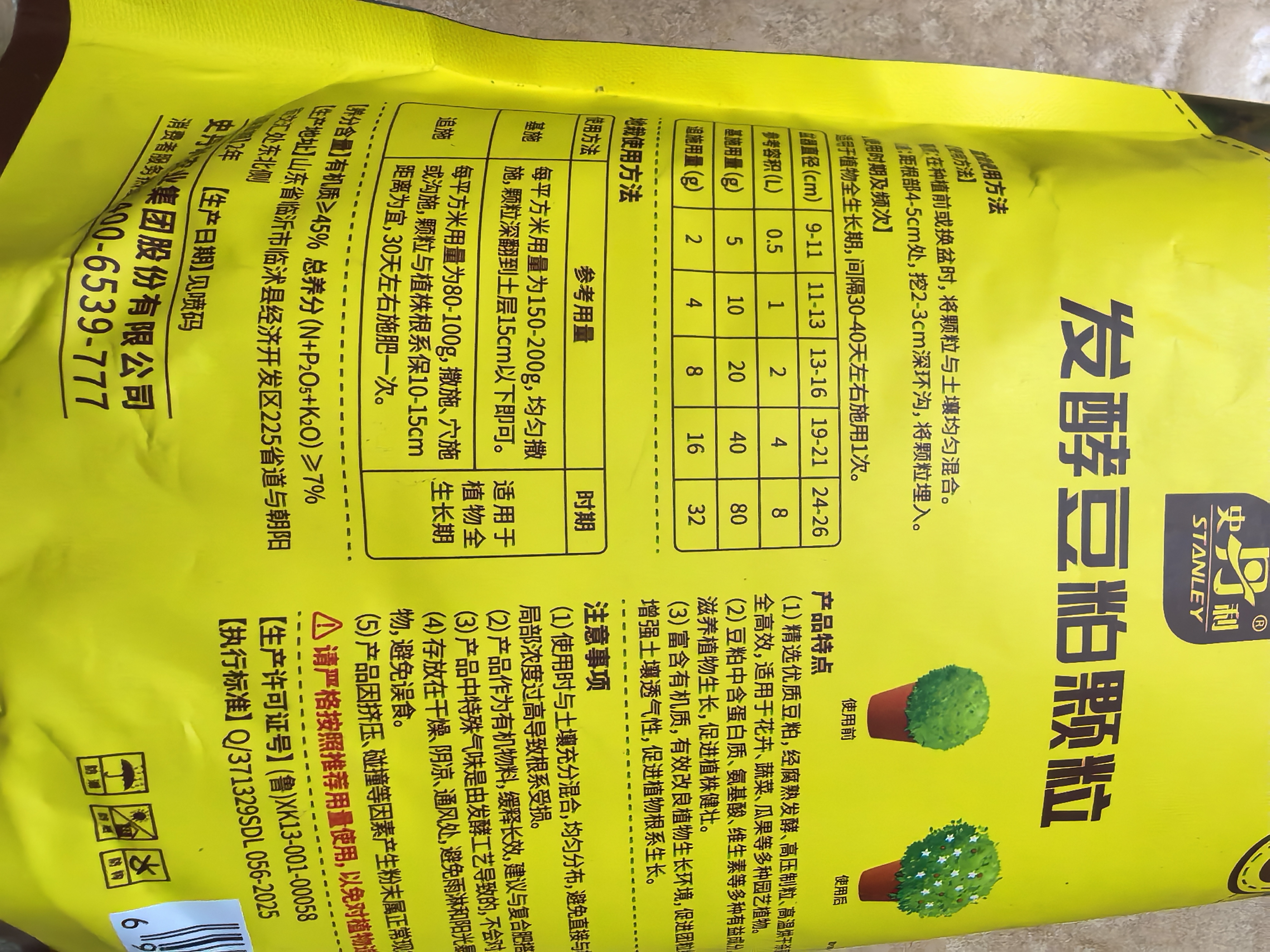 史丹利豆粕有机肥发酵腐熟颗粒盆栽植物通用型花卉专用饼肥花肥料2.5斤 实拍图
