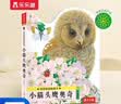 触摸书小猫头鹰奥奇 0-2岁婴幼儿启蒙绘本地板书触摸训练动物启蒙认知益智早教翻翻书乐乐趣亮丽精美省钱卡 实拍图