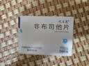 [优立通] 非布司他片40mg*24片/盒 实拍图