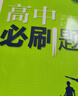2026高中必刷题 高二下 化学 选择性必修 第三册 人教版 教材帮学霸一遍过同步一课一练天天练一本练习册 理想树 实拍图