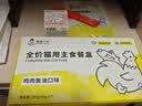 诚实一口全价猫用主食餐盒营养湿粮鸡肉鱼油口味40g*7/盒效期至27年8月 实拍图