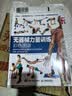 无器械力量训练彩色图谱（异步图书出品） 运动健身健美训练书籍 实拍图