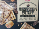 Aji【山姆同款】黑松露奇亚籽苏打饼干礼盒装1.26kg/箱 端午节送礼 实拍图
