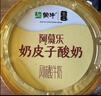 蒙牛（MENGNIU）阿慕乐奶皮子低温酸奶原味135g×10杯  源头直发 实拍图